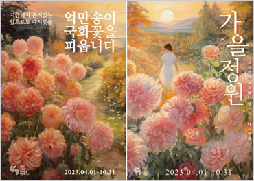 가을정원