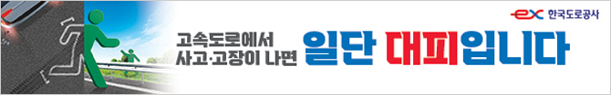 한국도로공사