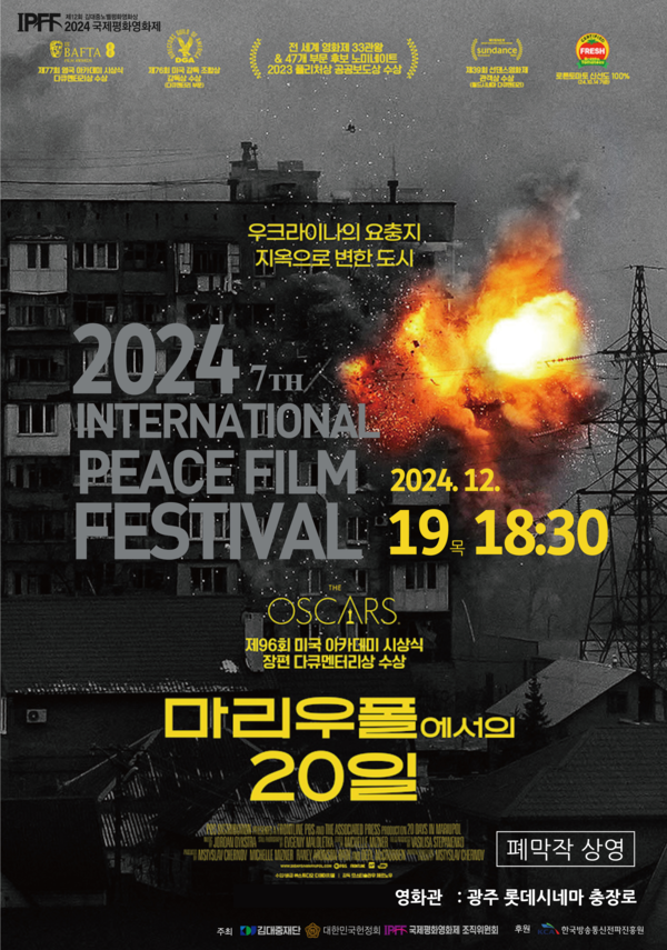 그림입니다. 원본 그림의 이름: 마리우폴 폐막작 포스터.jpg 원본 그림의 크기: 가로 2001pixel, 세로 2852pixel
