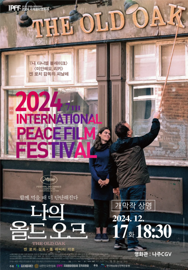 그림입니다. 원본 그림의 이름: 나의 올드오크 개막작 포스터.jpg 원본 그림의 크기: 가로 2001pixel, 세로 2869pixel