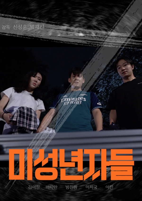 ‘미성년자들’ 역주행 실시간인기영화7위..드라마 1위..‘매우 이례적인 사례’