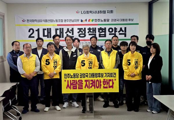 민주노동당 권영국 대통령 후보 여수방문