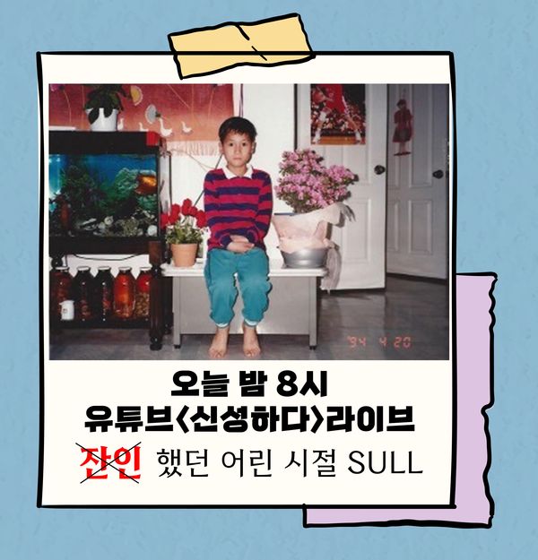 신성훈 감독..유튜브 개설, 오늘 밤8시 첫 라이브 ‘충격주의’ ‘분노주의’ 알려