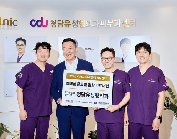 셀리서치, 청담유성형외과센터와 '칼레심' 공동임상 제휴 체결