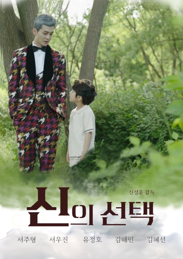 영화‘신의 선택’ 티빙서 개봉..‘개봉 첫날부터 실시간인기영화 진입