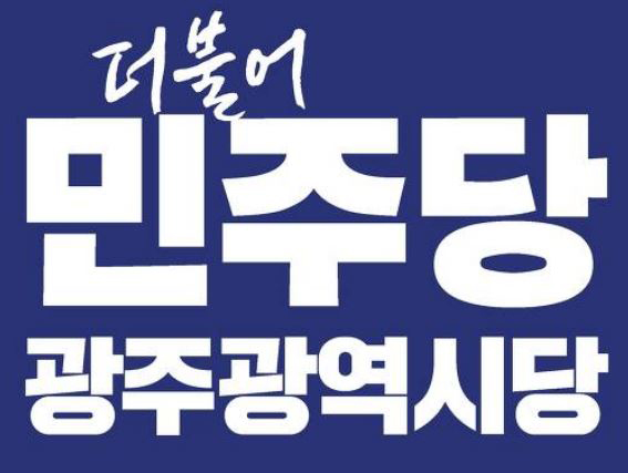 “선거유세에 5월 정신 담다” 로고송 대신 오월노래