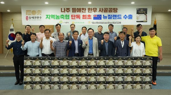 나주시, ‘나주들애찬한우’ 뉴질랜드 첫 수출 성과