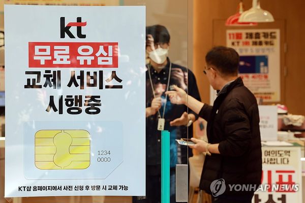 KT 유심 무료 교체 시작됐지만…현장선 '오락가락' 안내