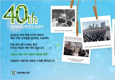 신천지예수교회_40주년