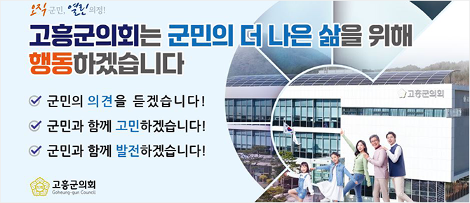 고흥의회_250416