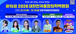 장흥군 통합의학 박람회